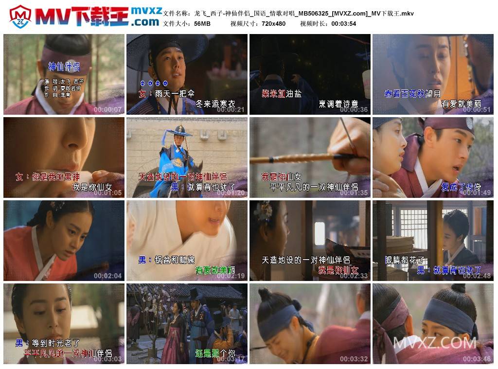 龙飞_西子-神仙伴侣_国语_情歌对唱_MB506325